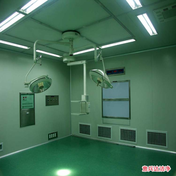 保定潔凈手術(shù)室裝修施工廠家找意兵達(dá)潔凈公司專業(yè)潔凈工程