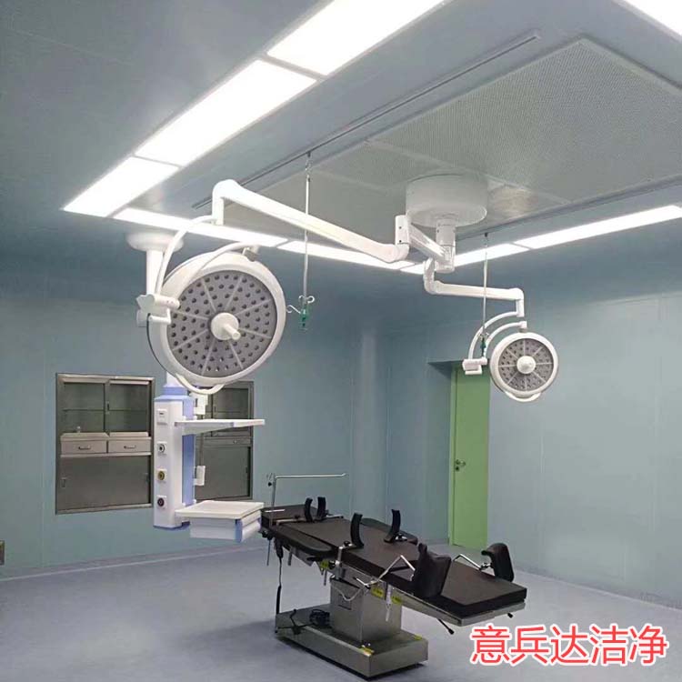 無(wú)菌潔凈手術(shù)室裝修施工廠(chǎng)家找意兵達(dá)潔凈，專(zhuān)業(yè)手術(shù)室潔凈工程建設(shè)